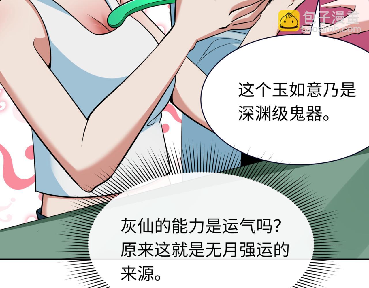 第298话 女版林风被搓了！109