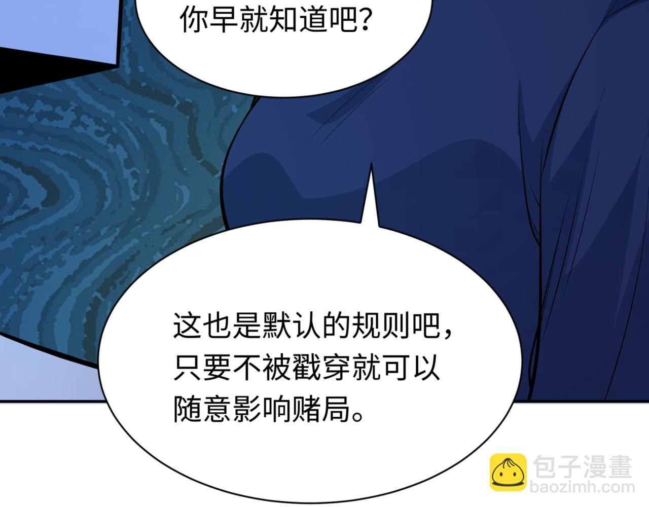 第301话 杀穿鬼赌场！108