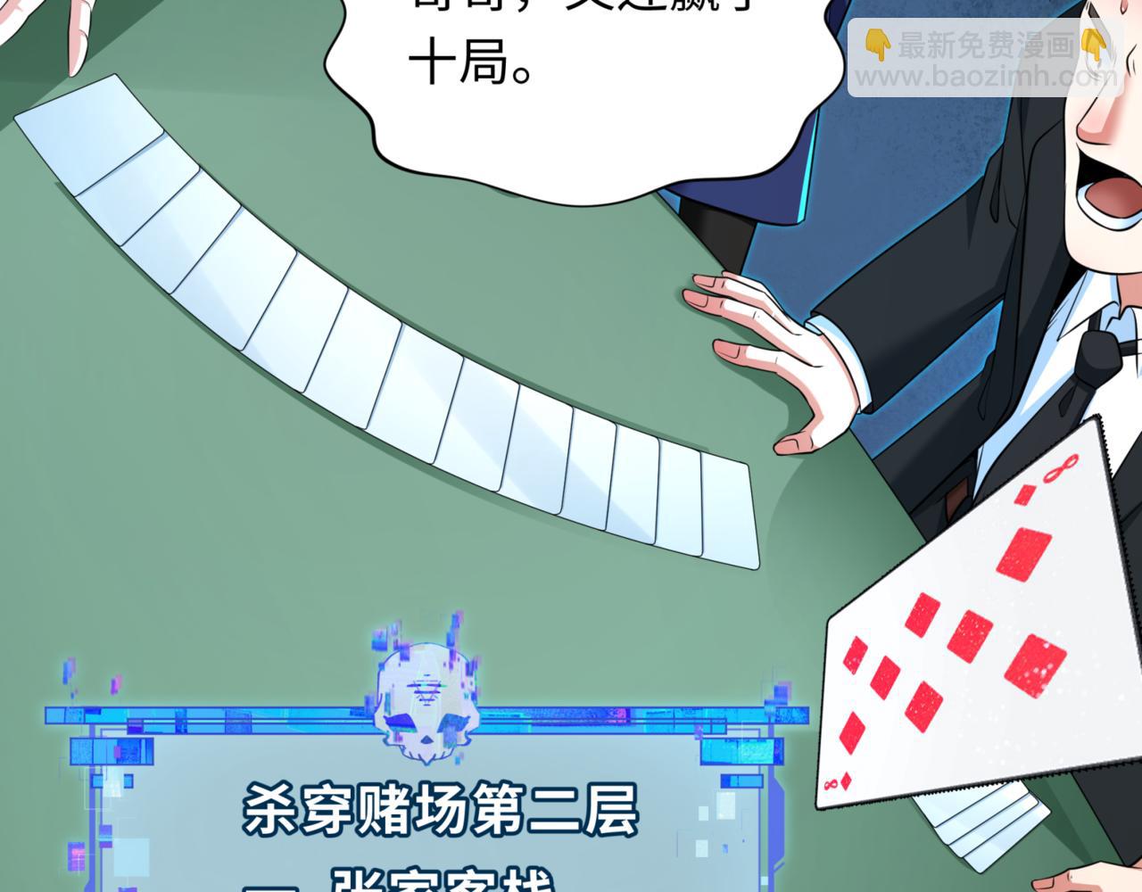 第301话 杀穿鬼赌场！118