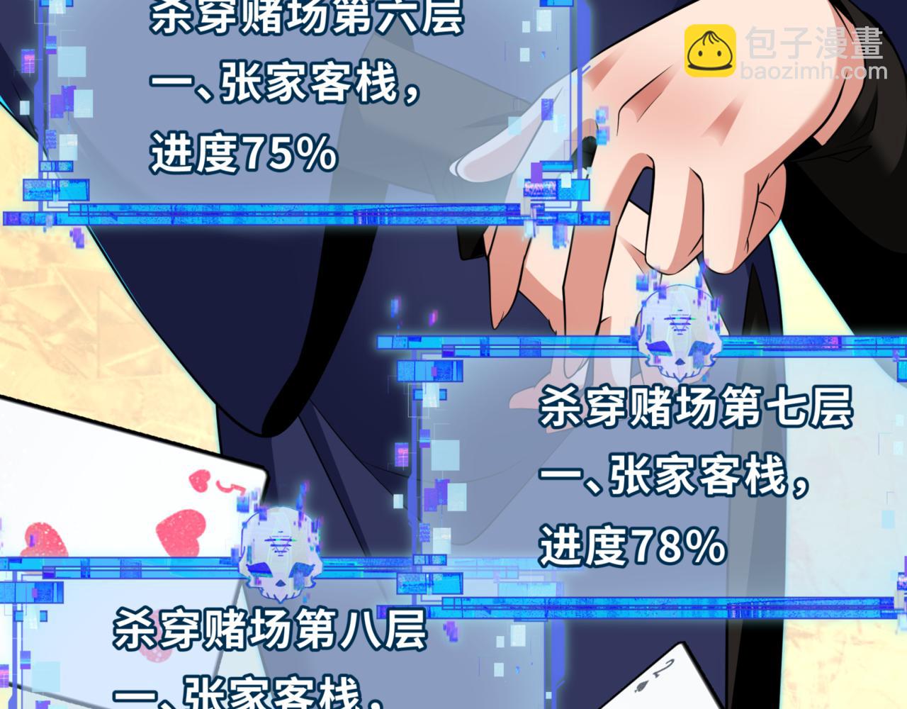 第301话 杀穿鬼赌场！127