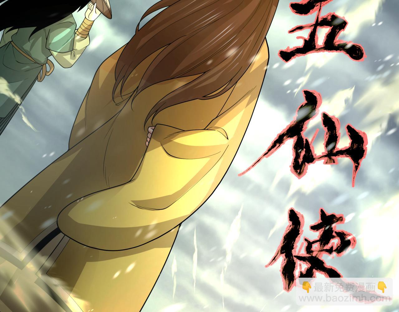 第305话 北原镇山五仙使！101