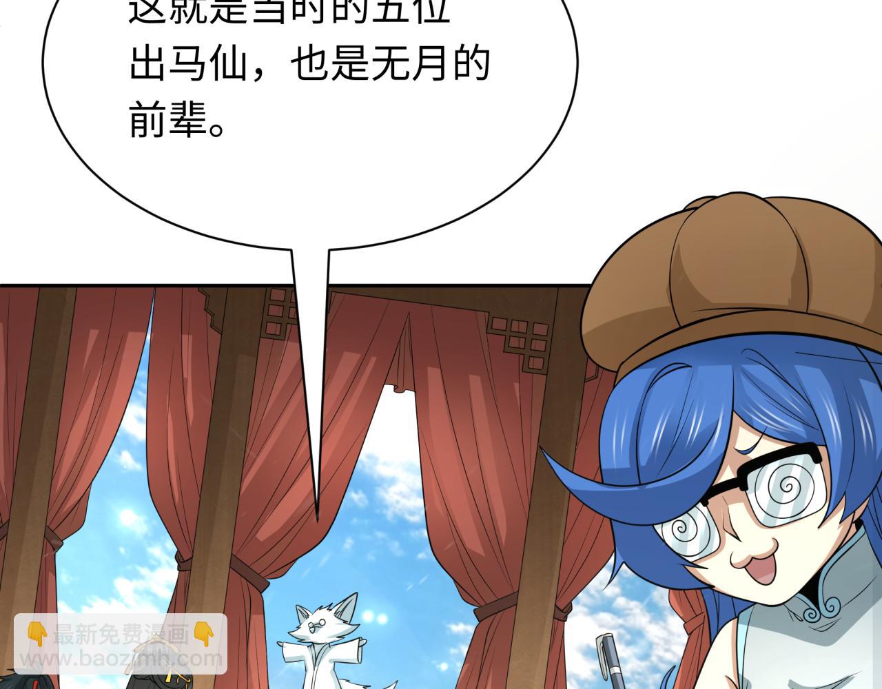 第305话 北原镇山五仙使！119