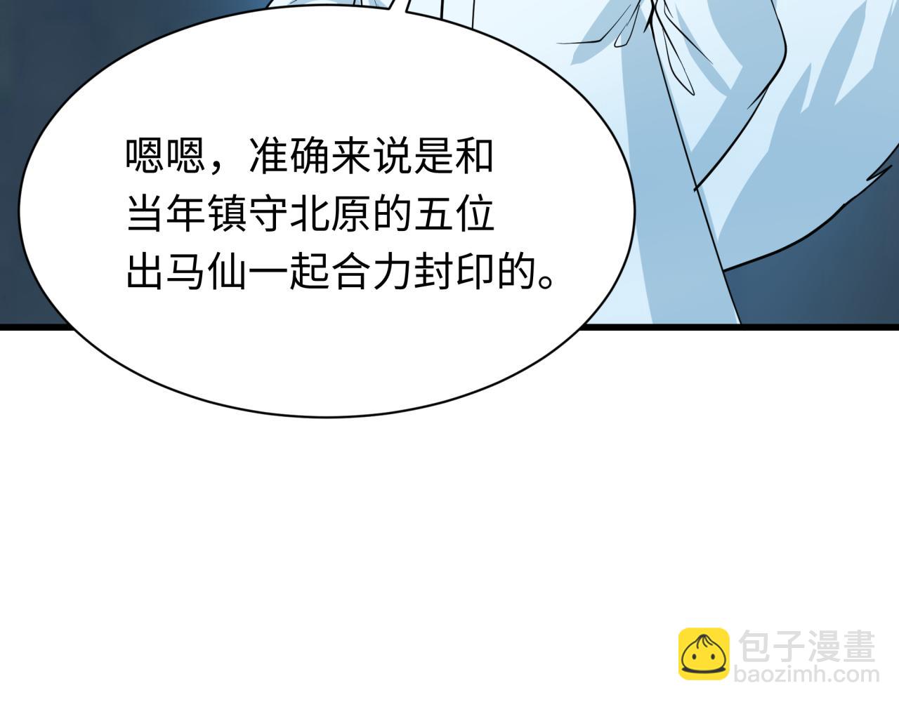 第305话 北原镇山五仙使！13