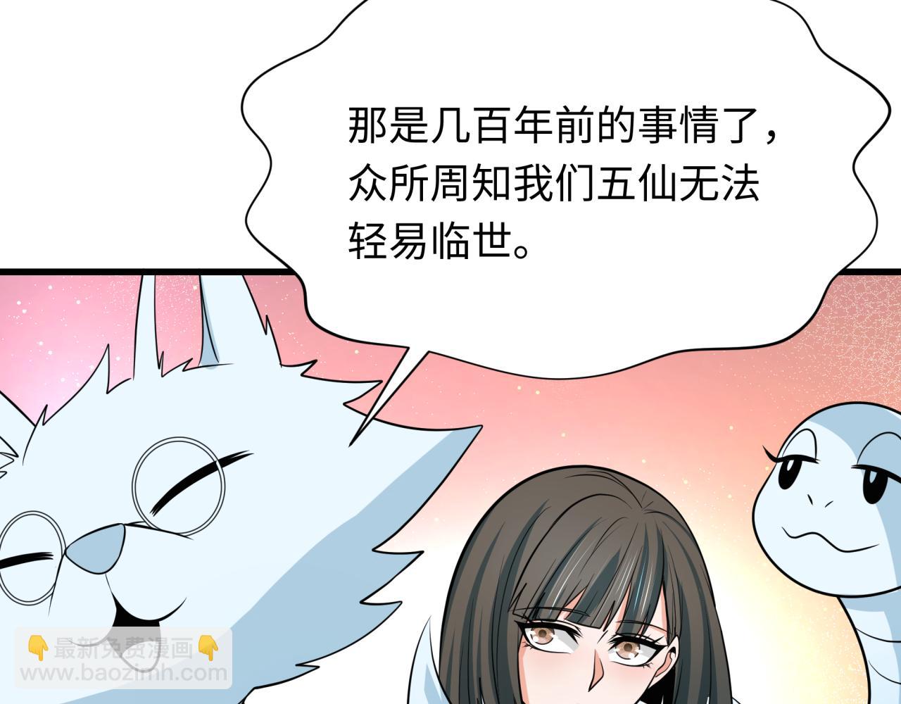 第305话 北原镇山五仙使！21