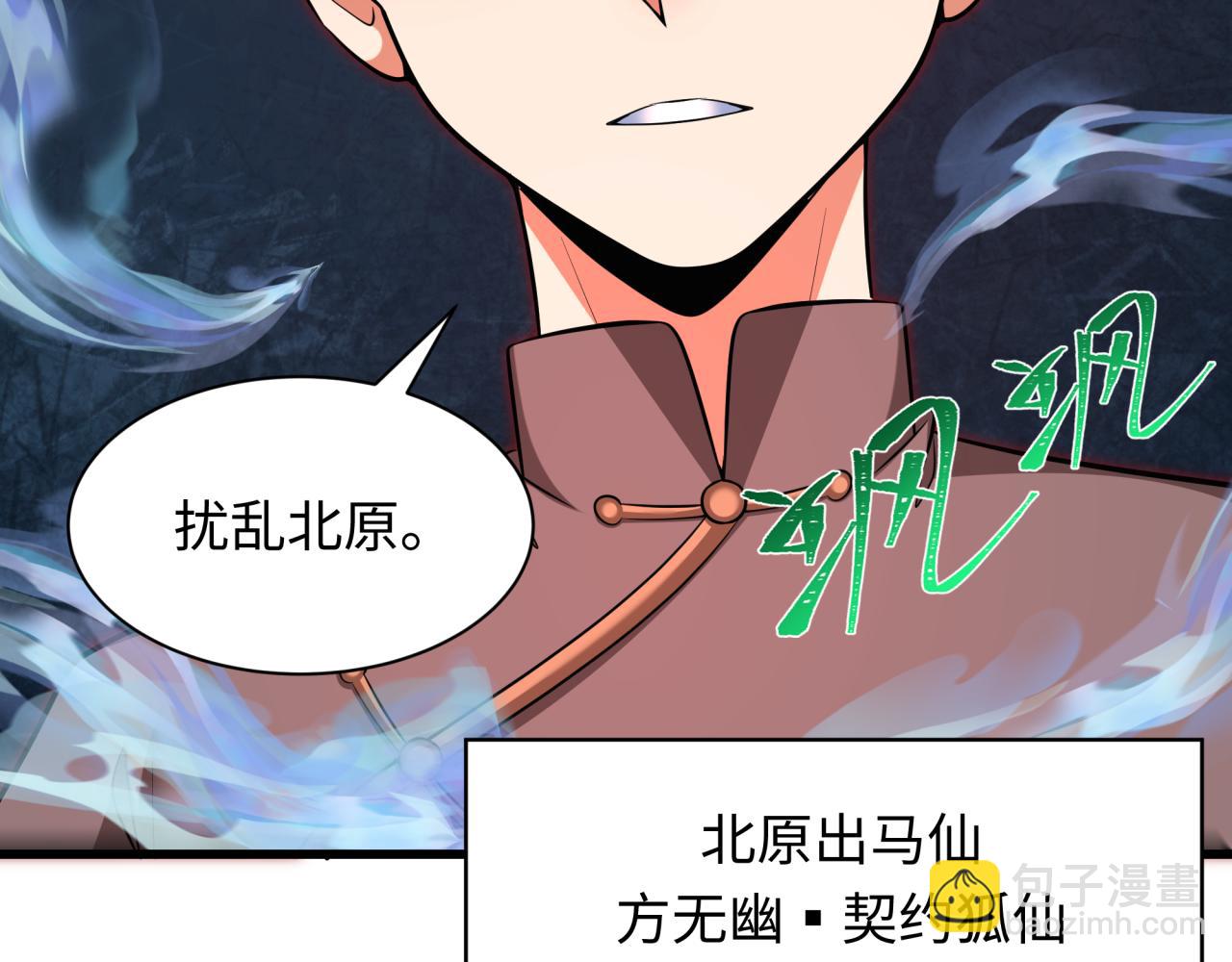 第305话 北原镇山五仙使！43