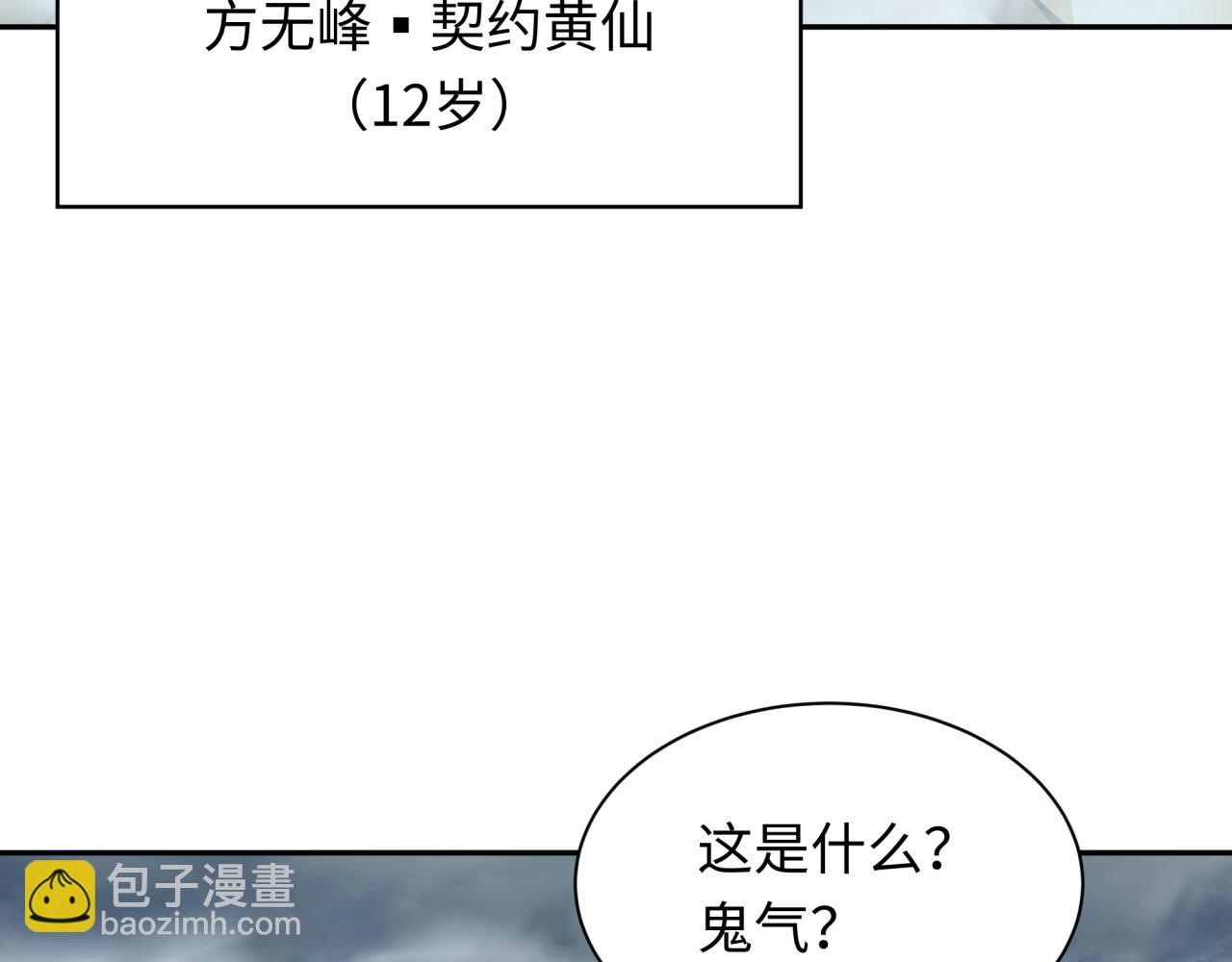 第305话 北原镇山五仙使！47