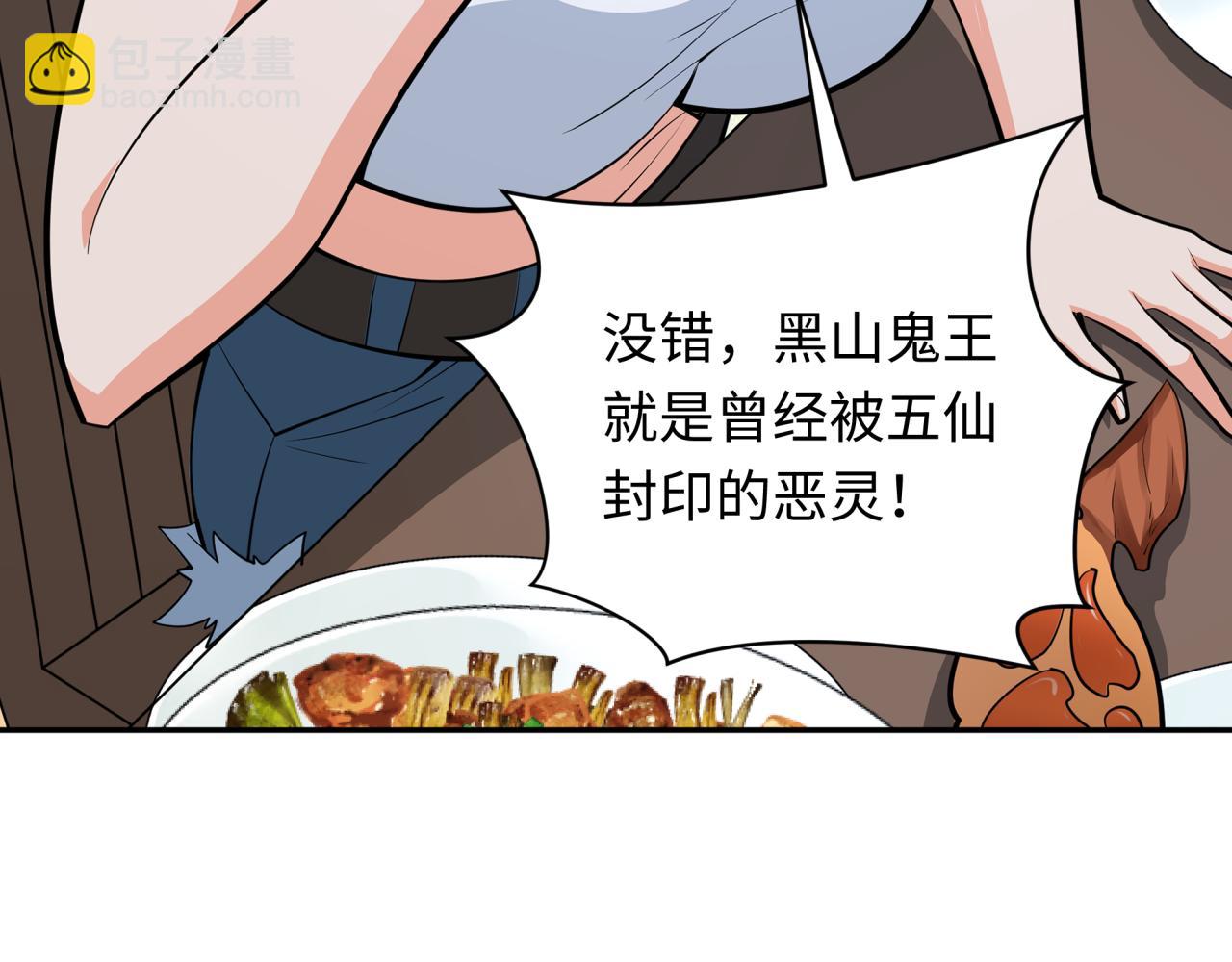 第305话 北原镇山五仙使！7