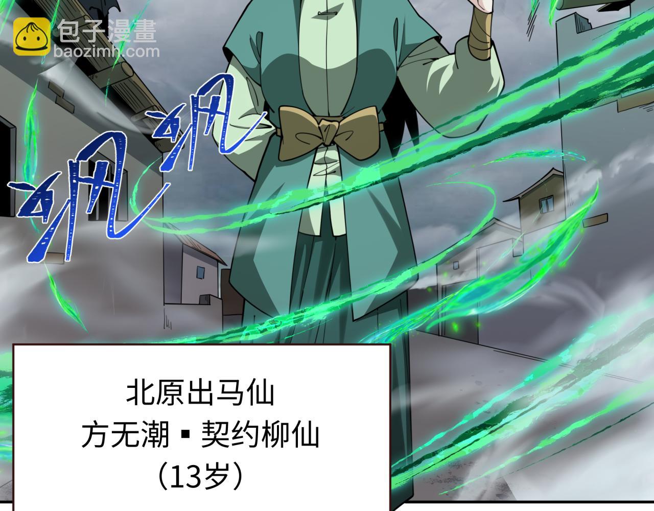 第305话 北原镇山五仙使！70