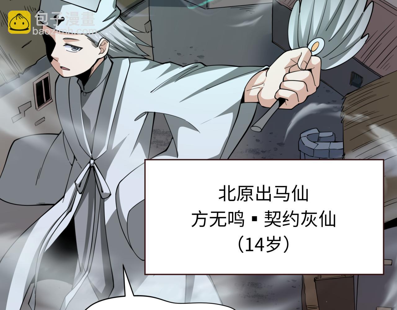 第305话 北原镇山五仙使！73