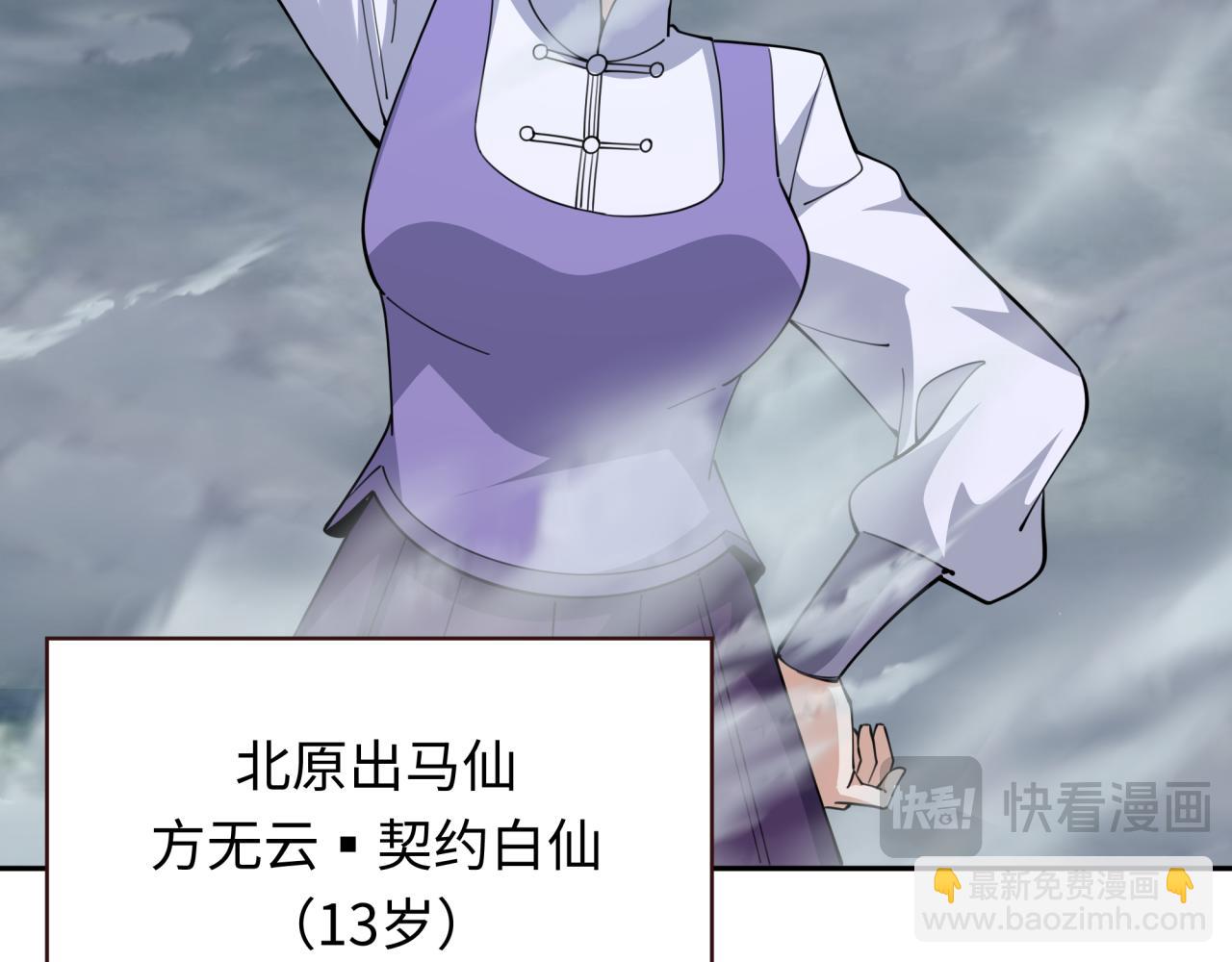 第305话 北原镇山五仙使！83