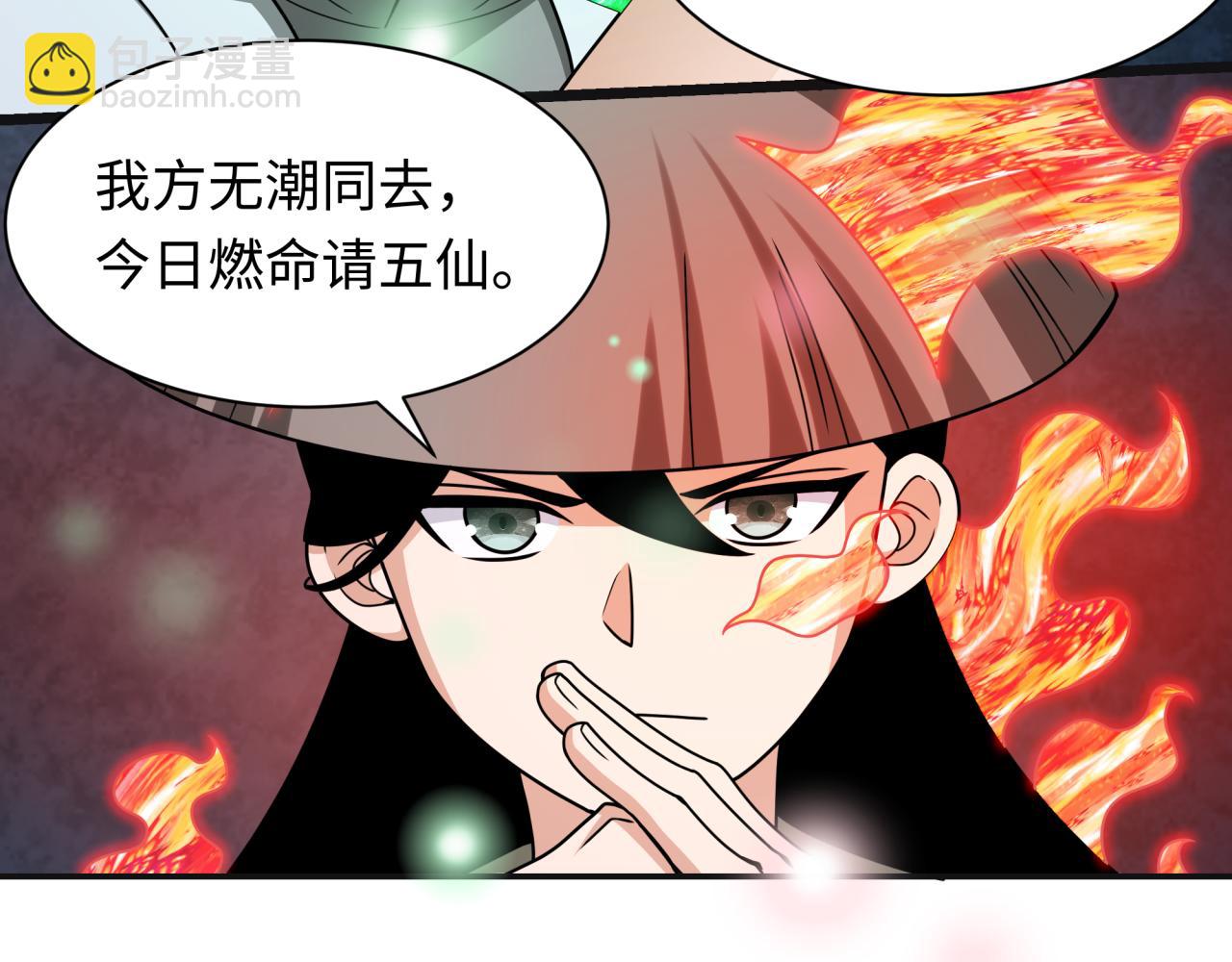 第307话 黑山斗法！179