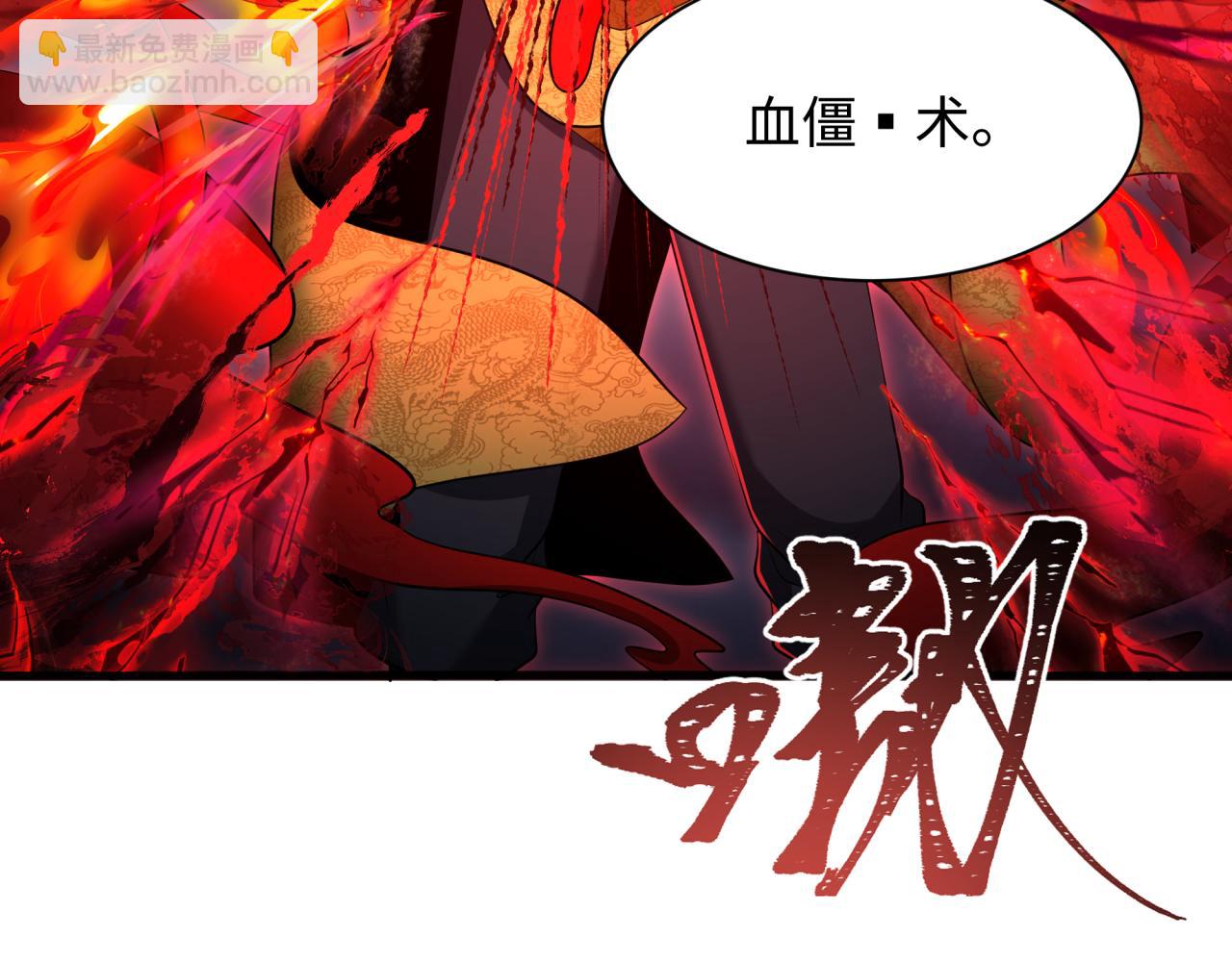 第307话 黑山斗法！43