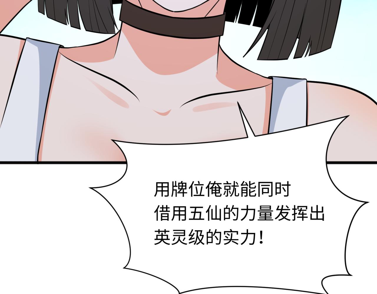 第308话 五仙镇魔！125