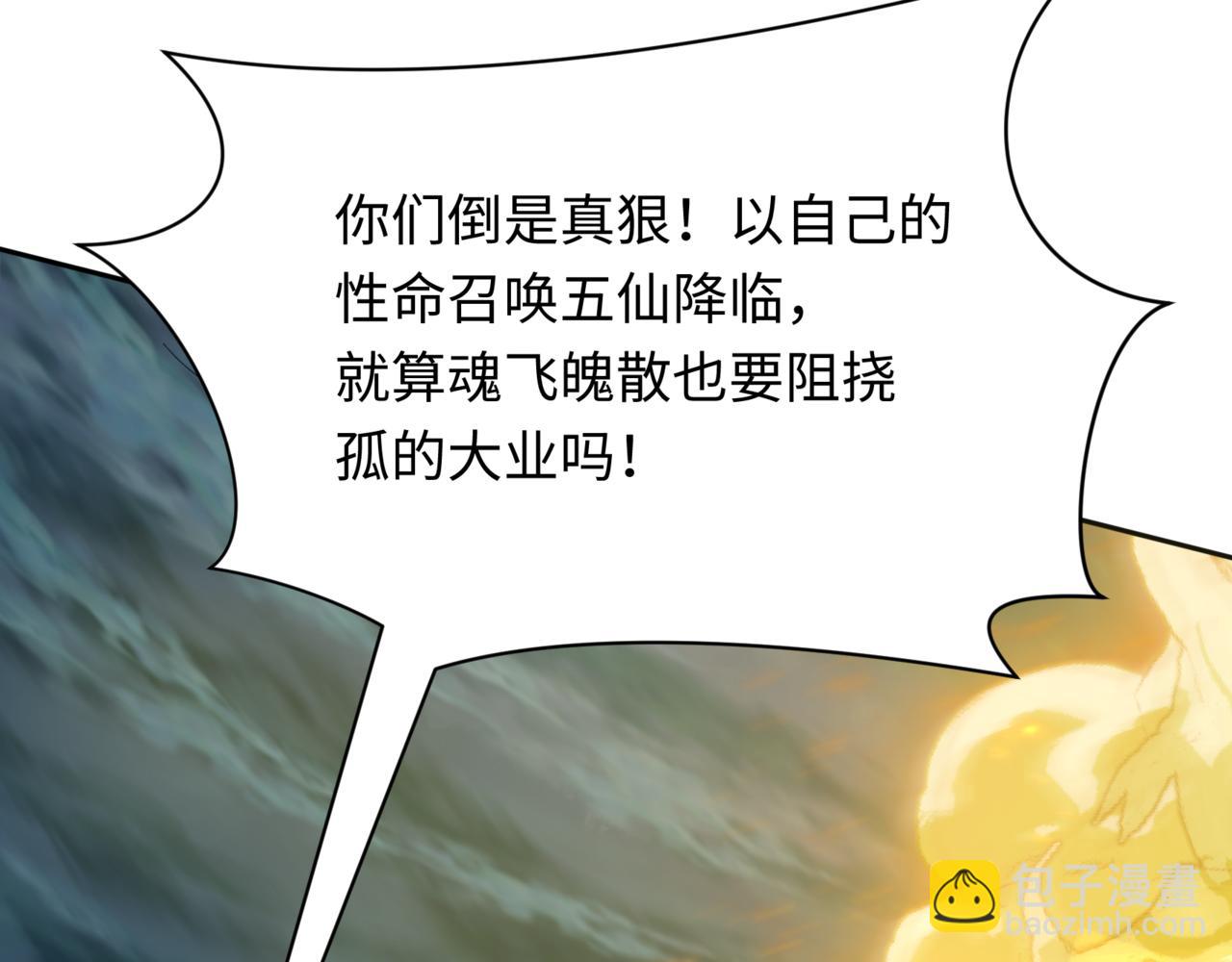 第308话 五仙镇魔！16