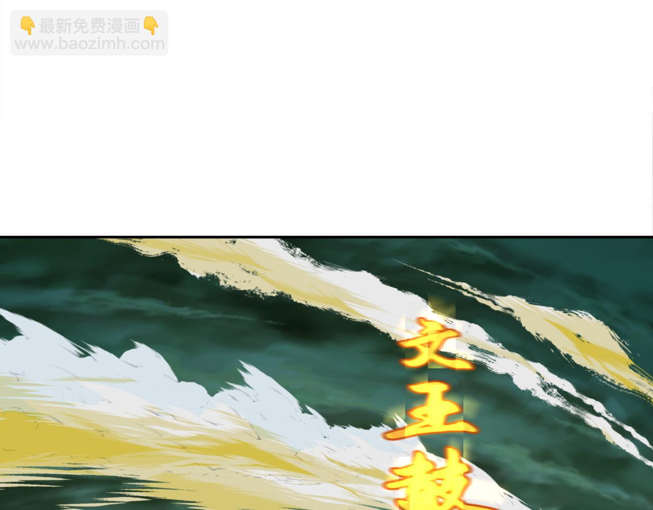 第308话 五仙镇魔！19