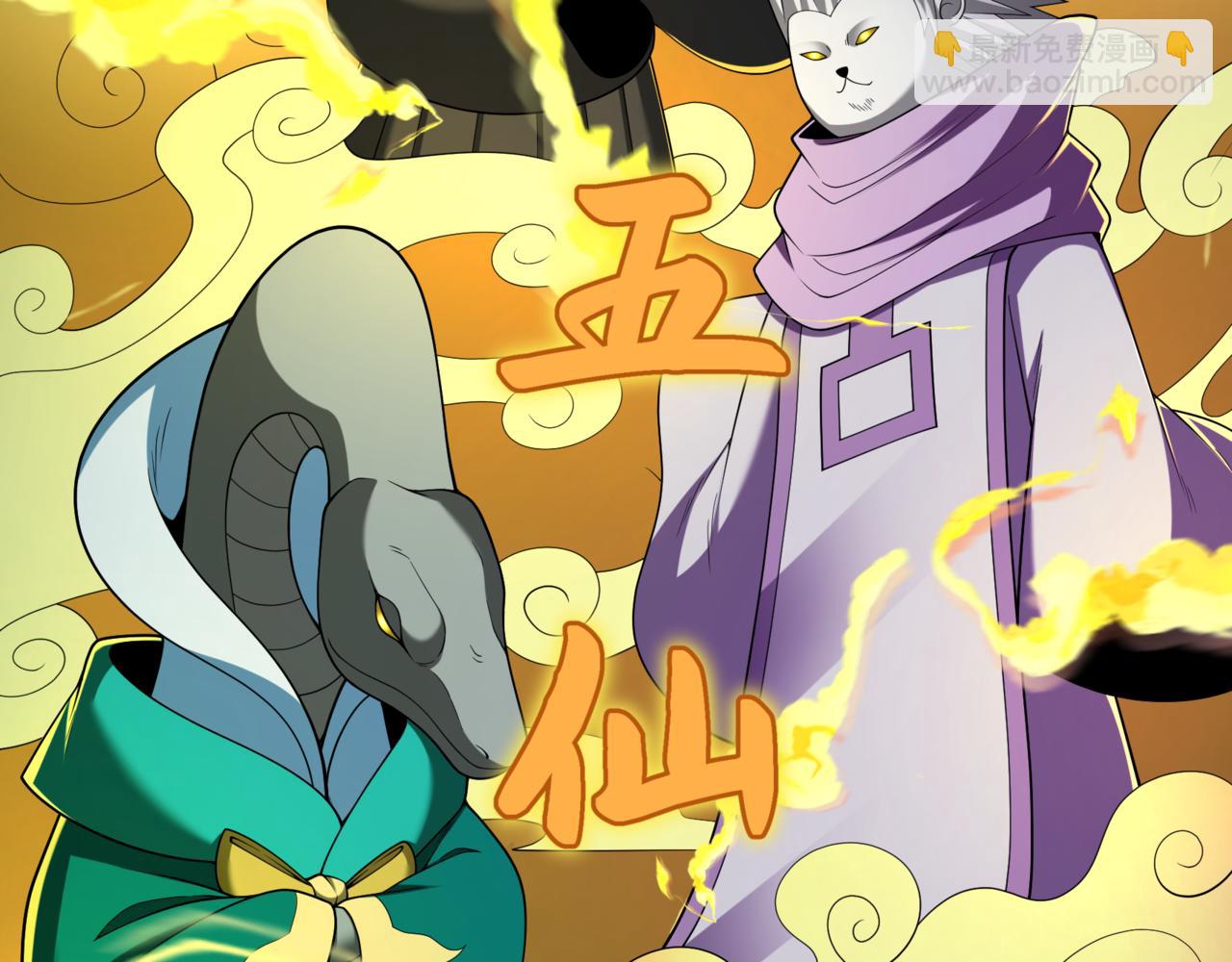 第308话 五仙镇魔！26