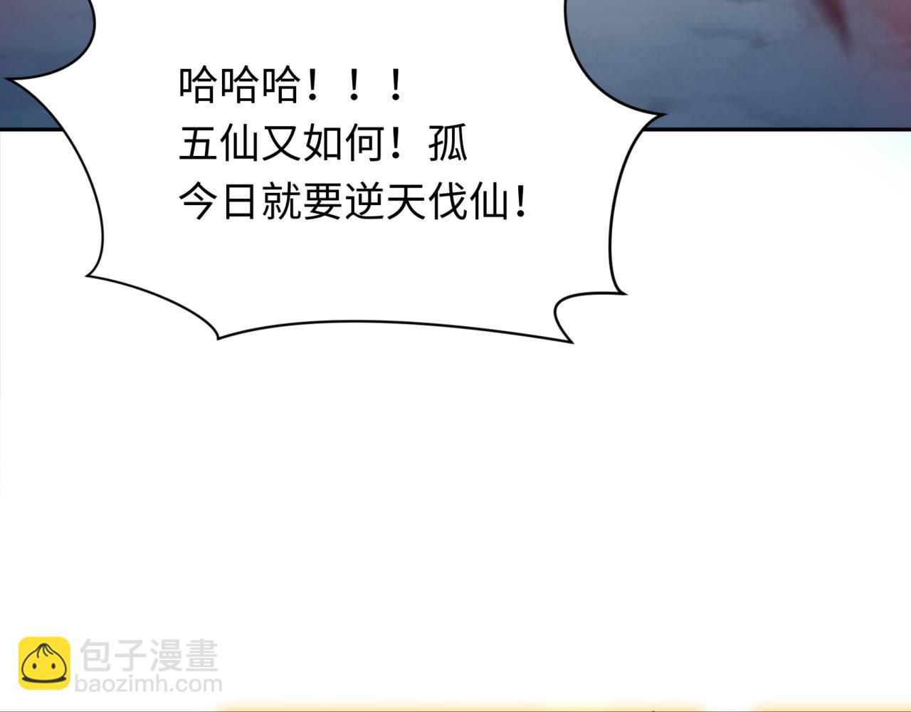 第308话 五仙镇魔！38