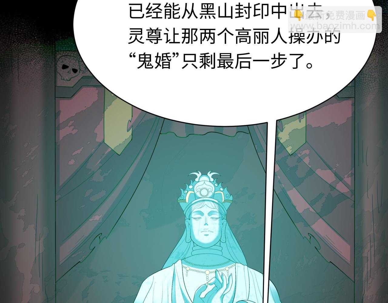 第311话 鬼婚开始！150