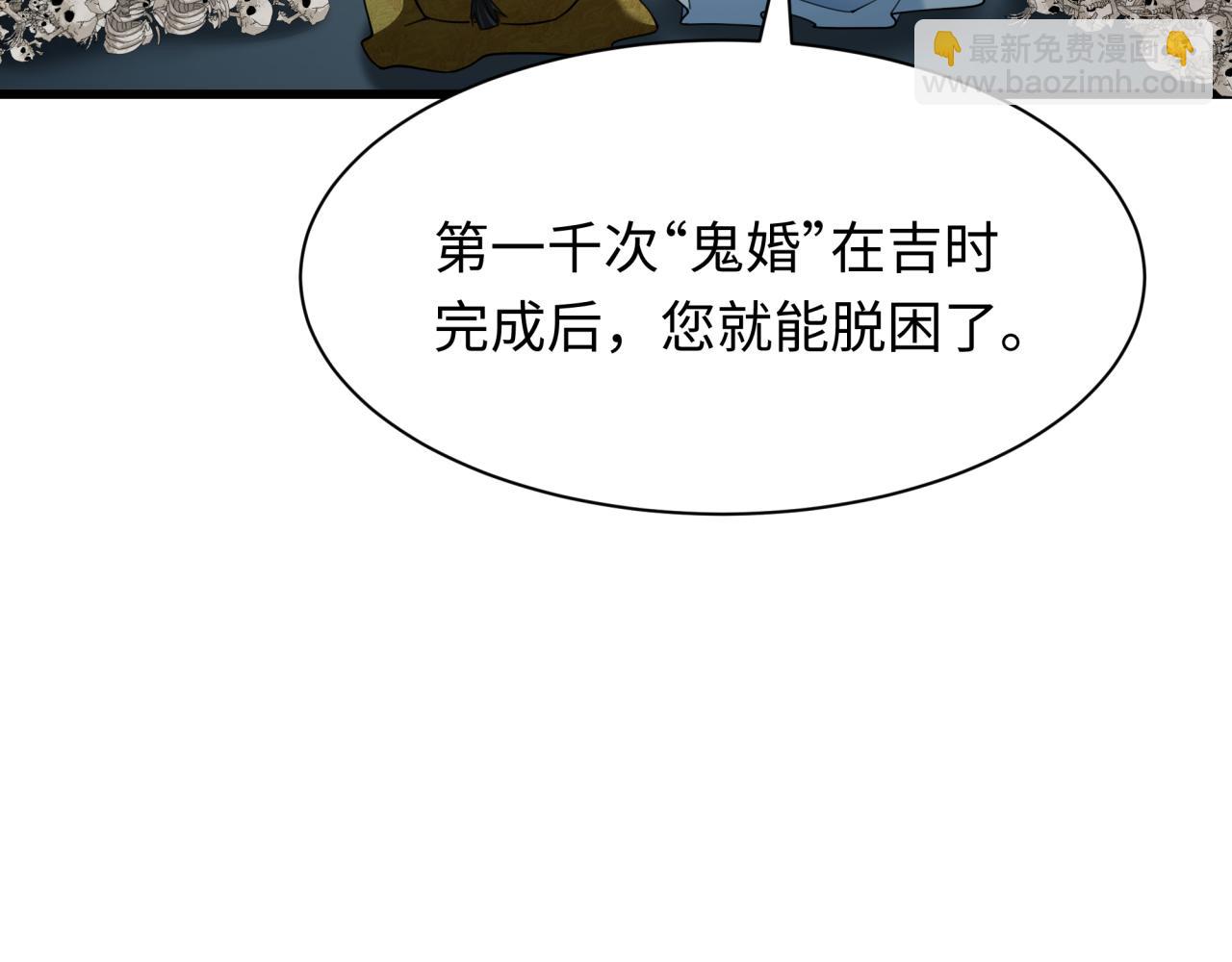 第311话 鬼婚开始！152