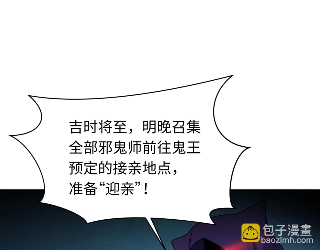 第311话 鬼婚开始！62