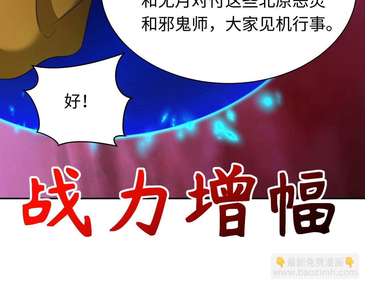 第316话 黑山开战！我不装了！137