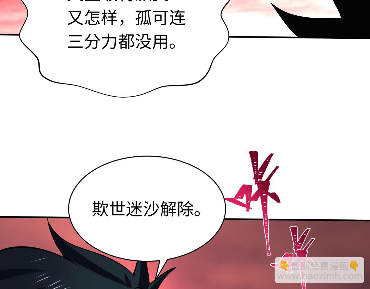 第316话 黑山开战！我不装了！76