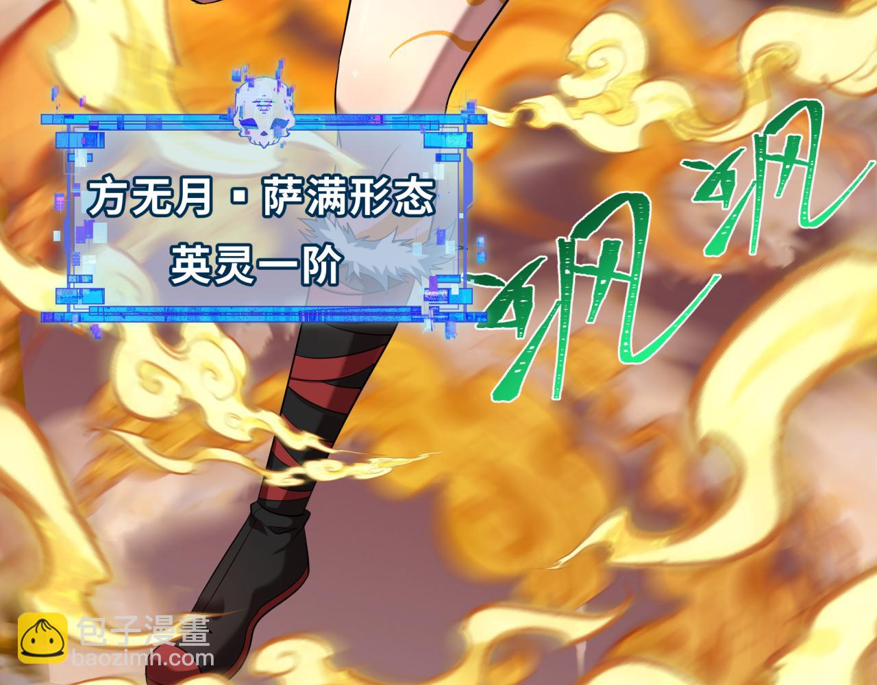 第319话 五仙融合！萨满形态！134