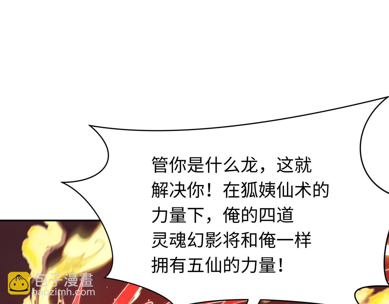 第320话 鬼王vs五仙！化龙！106