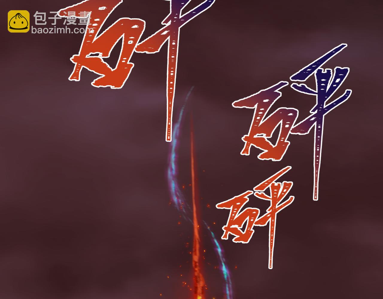 第320话 鬼王vs五仙！化龙！112