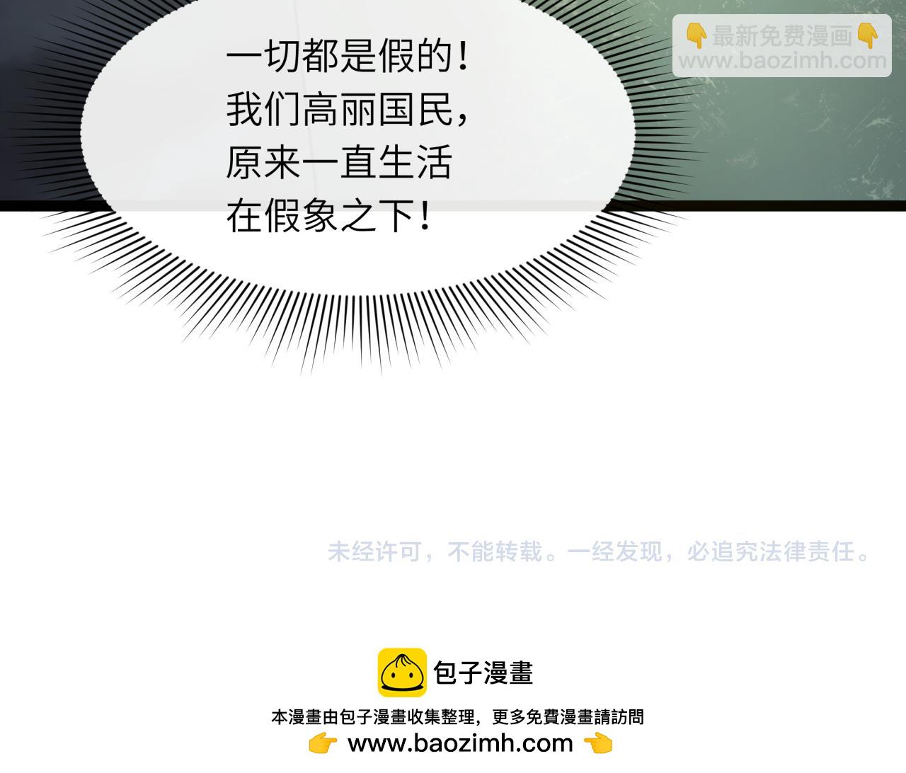第332话 高丽篇-虚假的世界！199