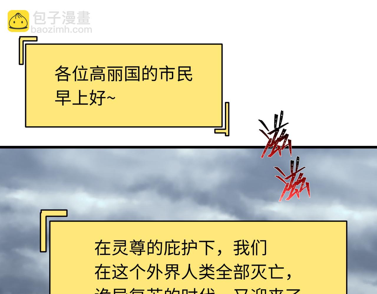 第333话 高丽篇-监视！控制！净化！5
