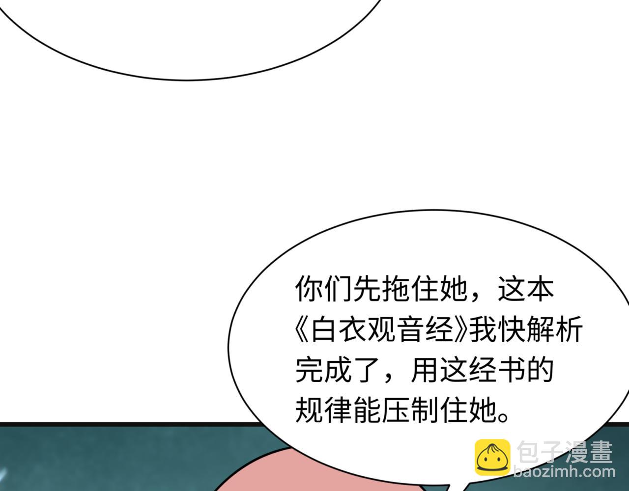 第336话 高丽篇-紧急任务！收容规律鬼！126