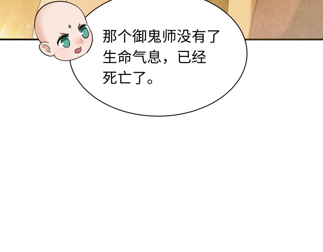 第336话 高丽篇-紧急任务！收容规律鬼！54