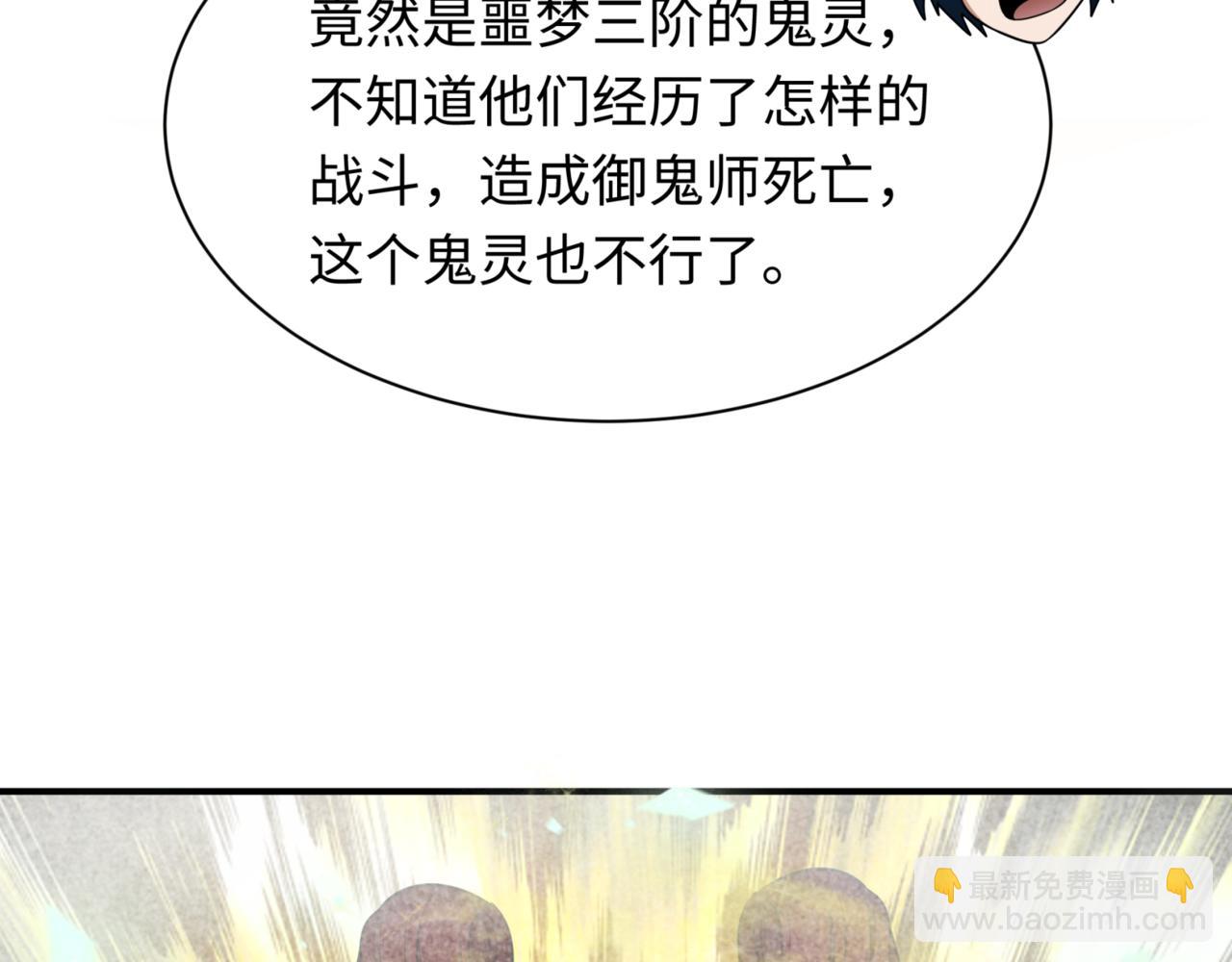 第336话 高丽篇-紧急任务！收容规律鬼！58