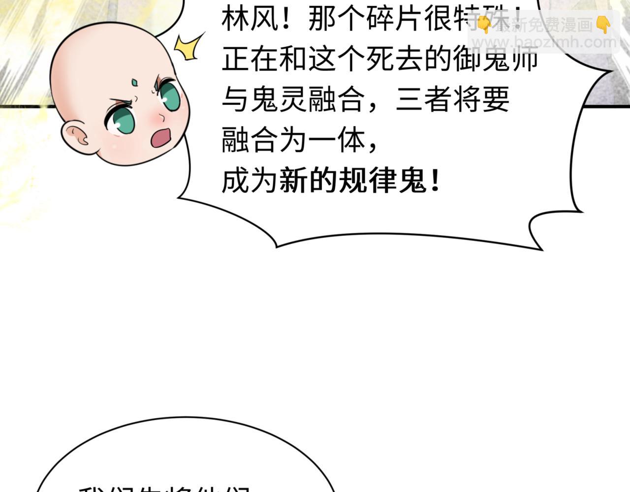第336话 高丽篇-紧急任务！收容规律鬼！61