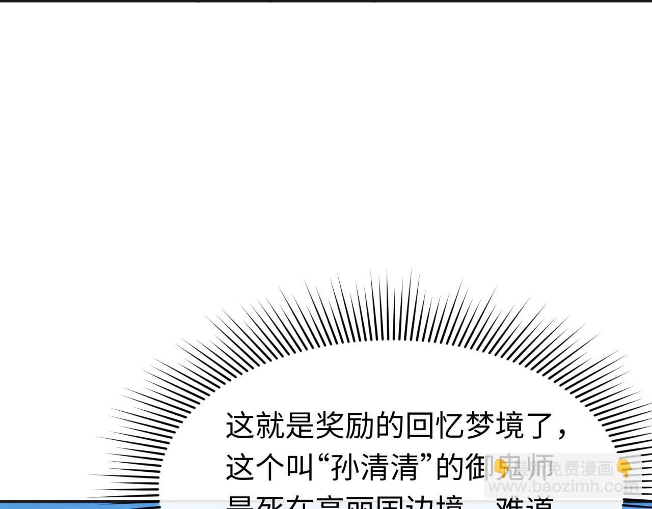 第337话 高丽篇-孙清清的回忆！144