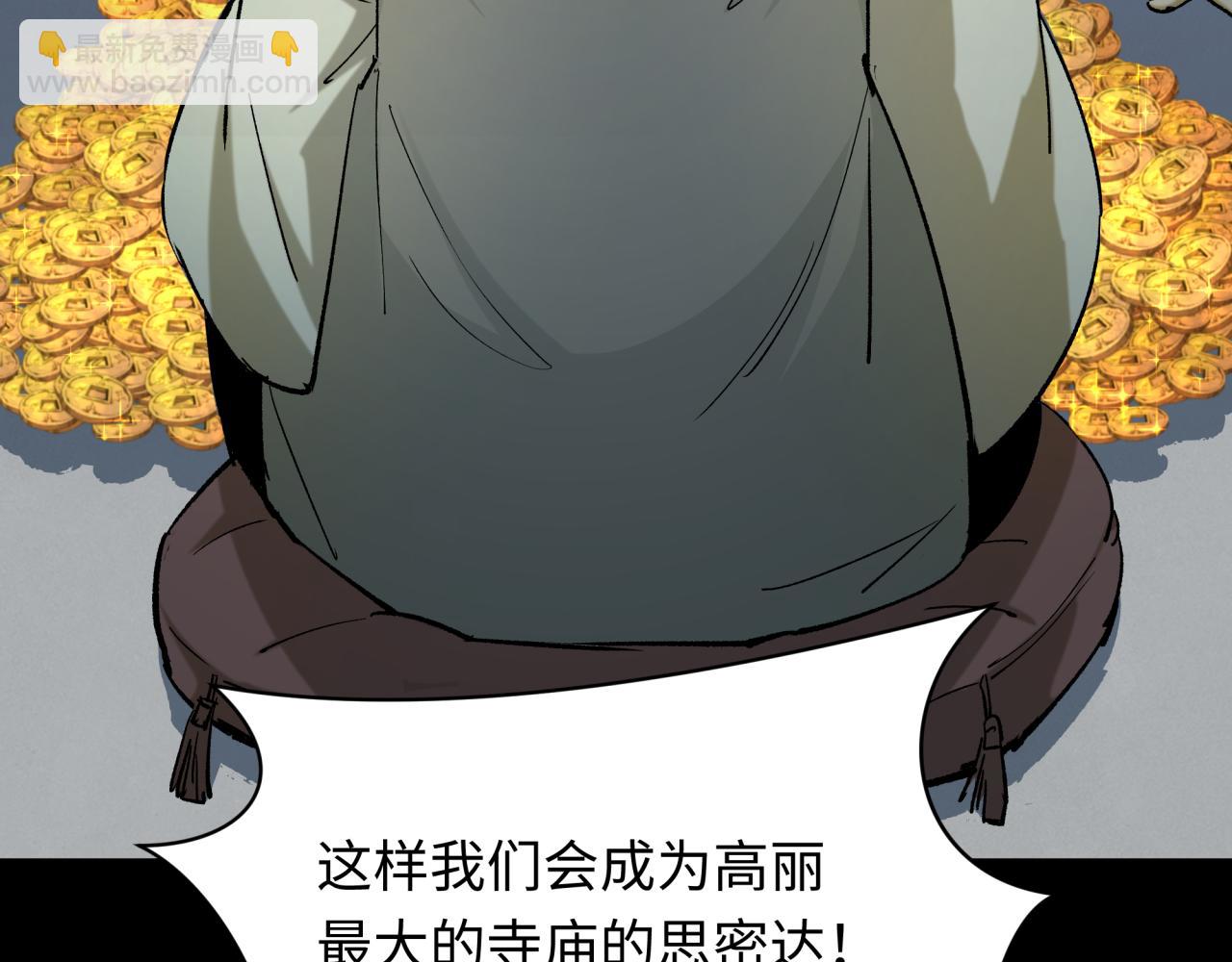 第344话 高丽篇-药峰寺秘辛！175