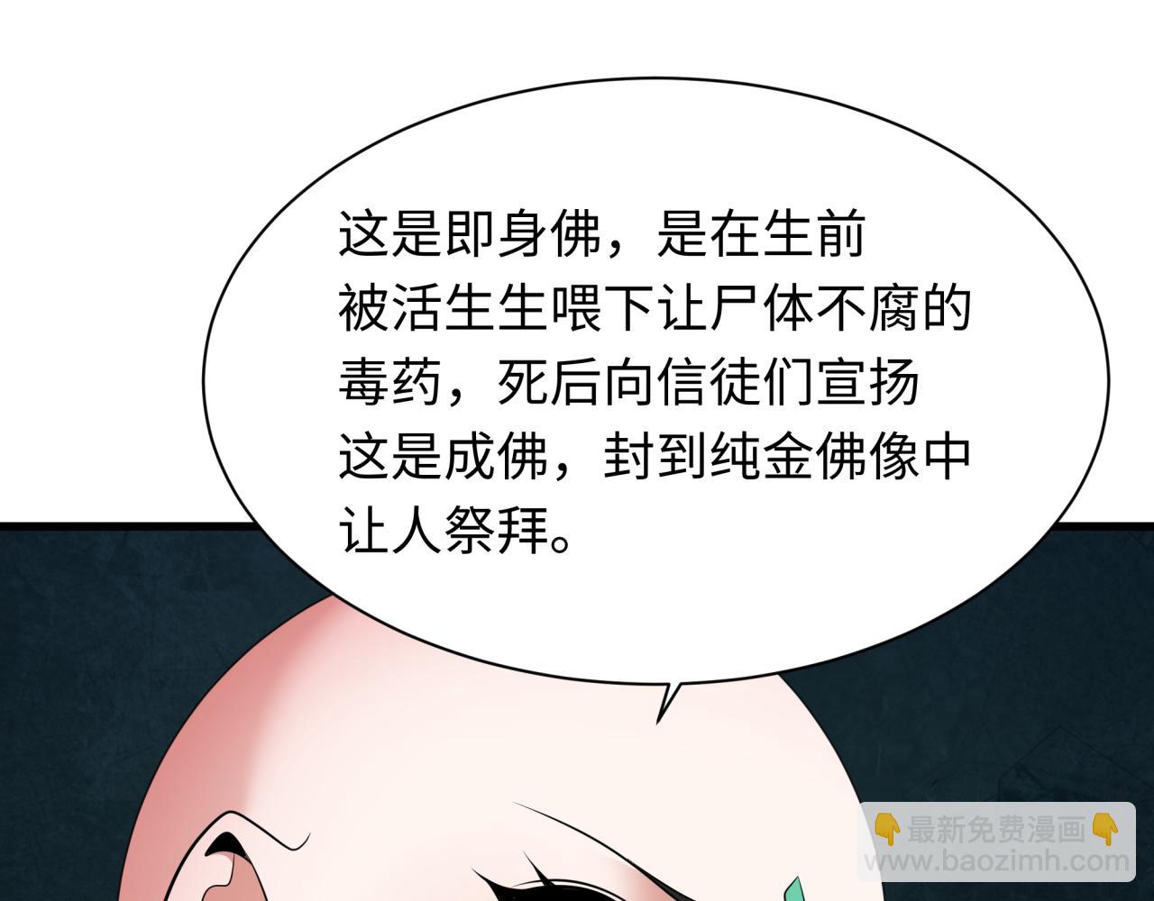 第344话 高丽篇-药峰寺秘辛！48