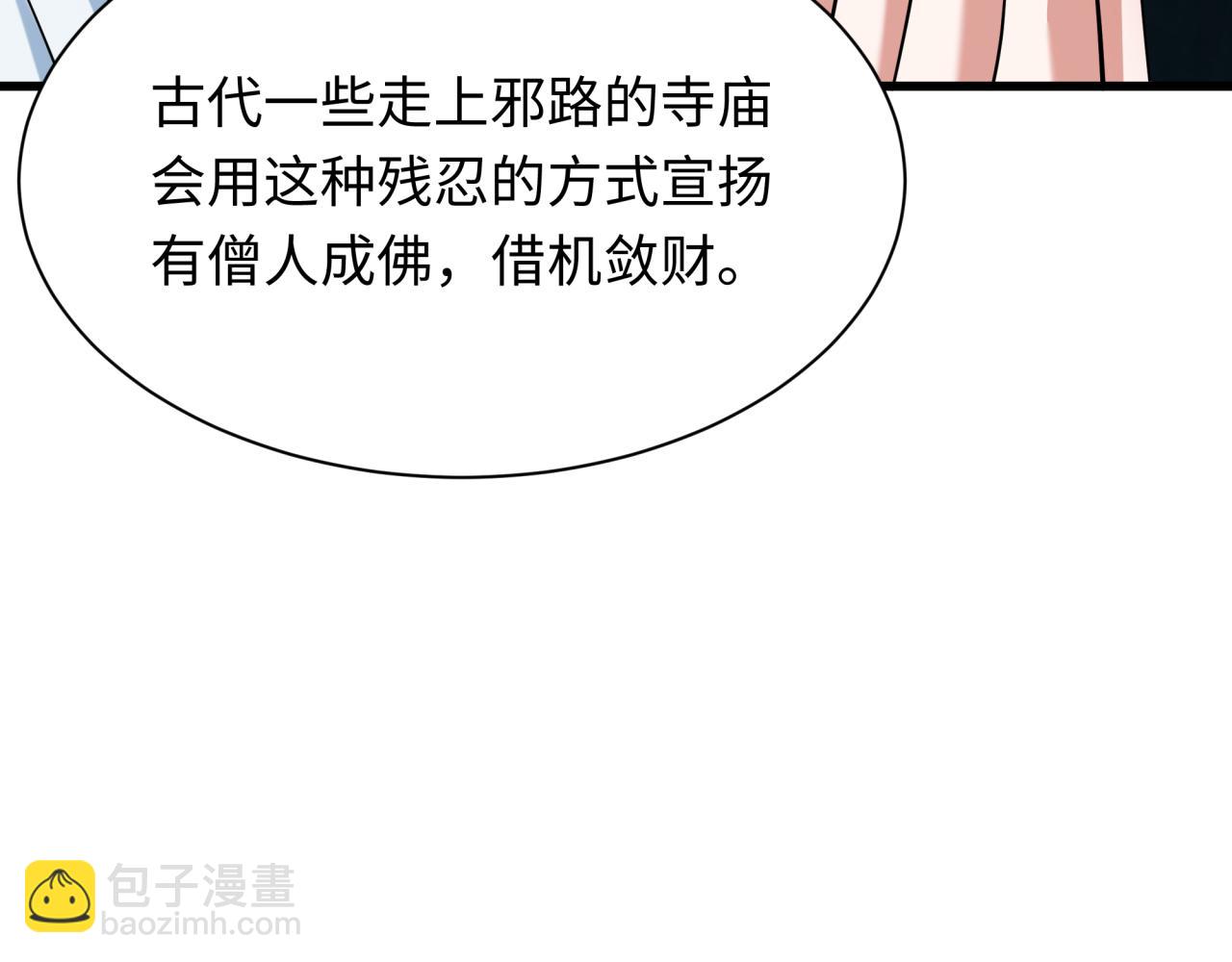 第344话 高丽篇-药峰寺秘辛！54