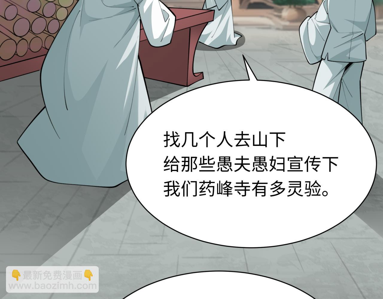 第344话 高丽篇-药峰寺秘辛！86