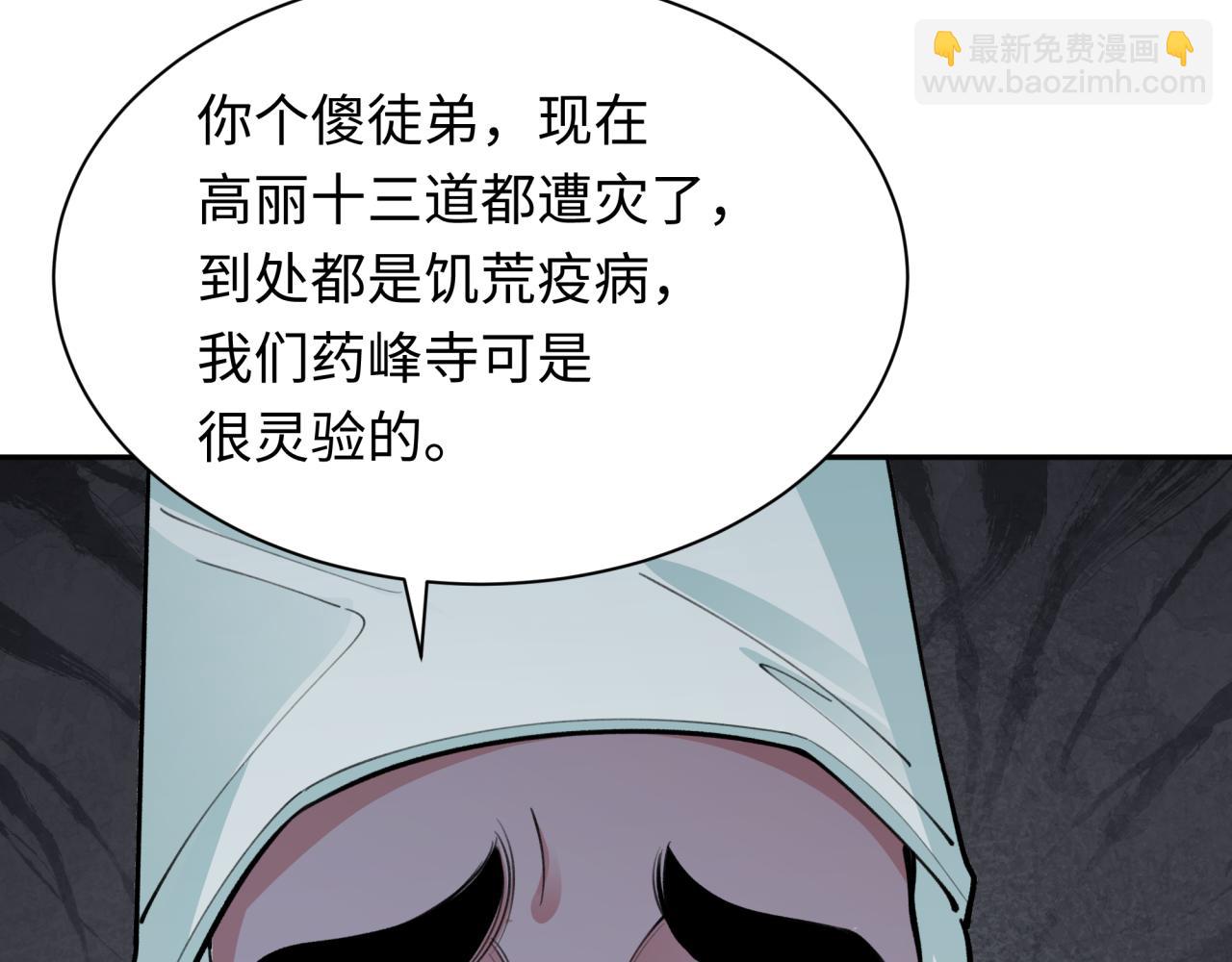 第344话 高丽篇-药峰寺秘辛！96