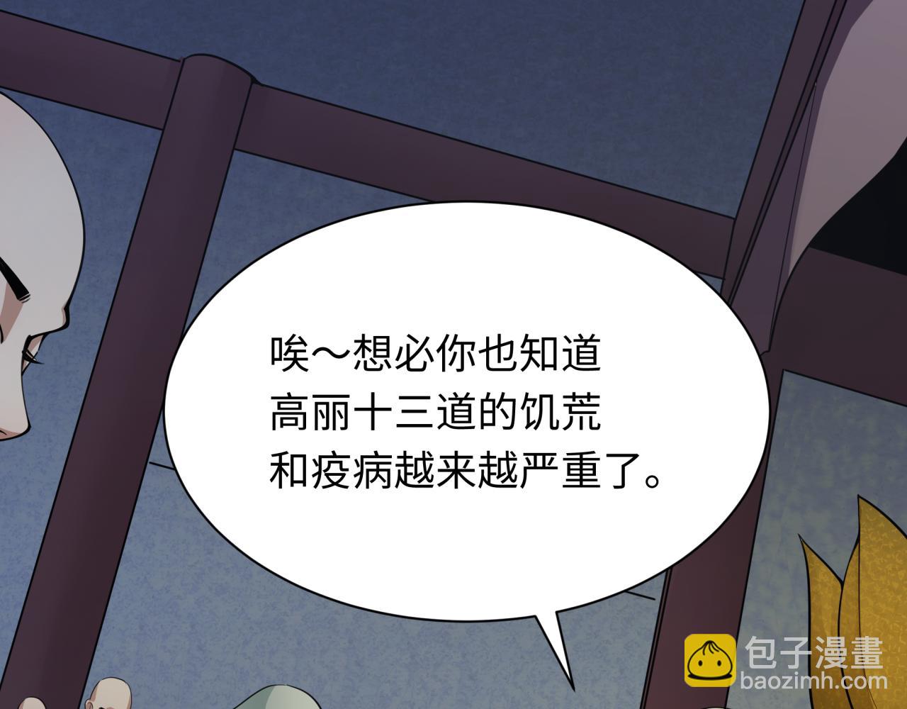 第345话 高丽篇-灵尊诞生！45