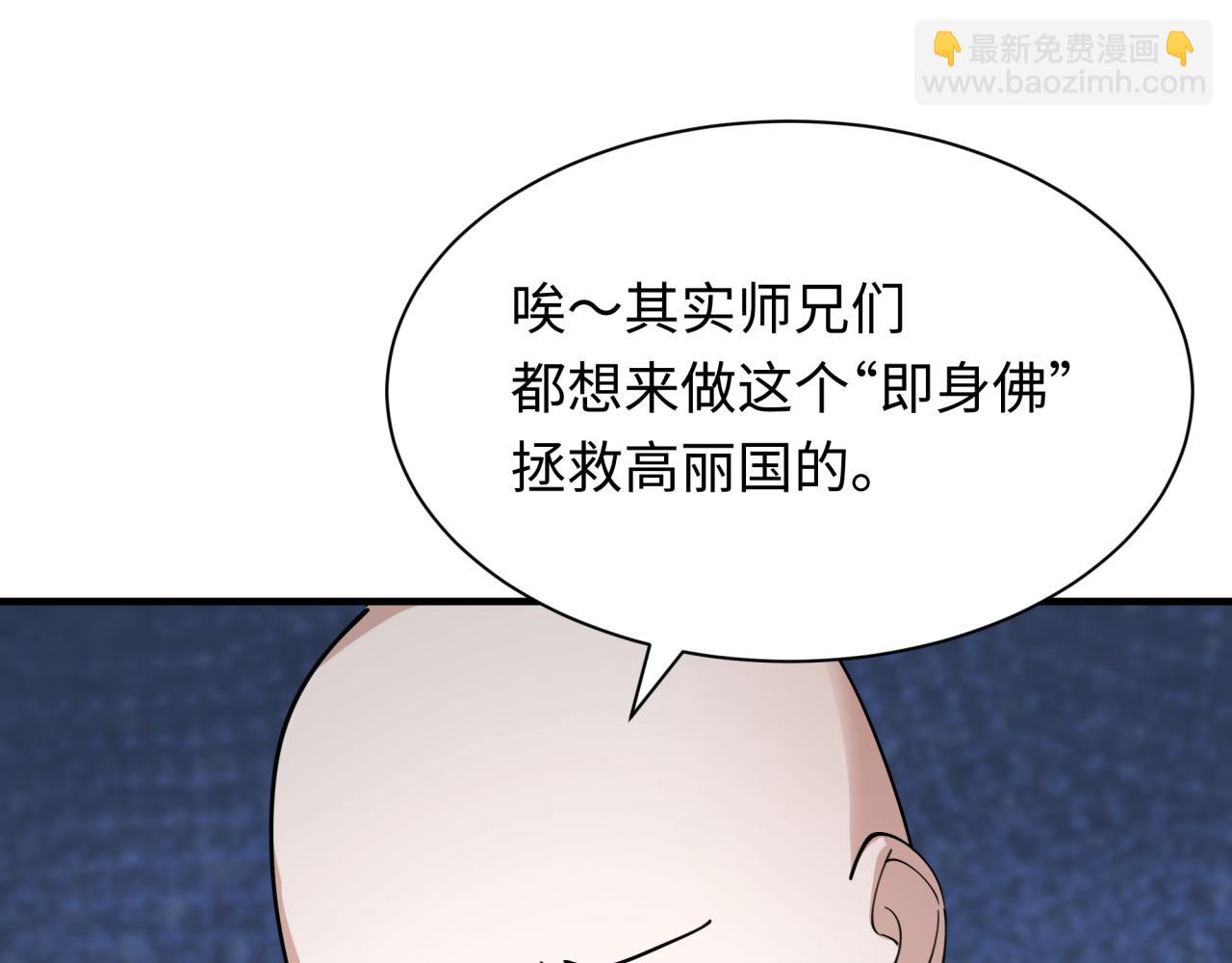 第345话 高丽篇-灵尊诞生！68