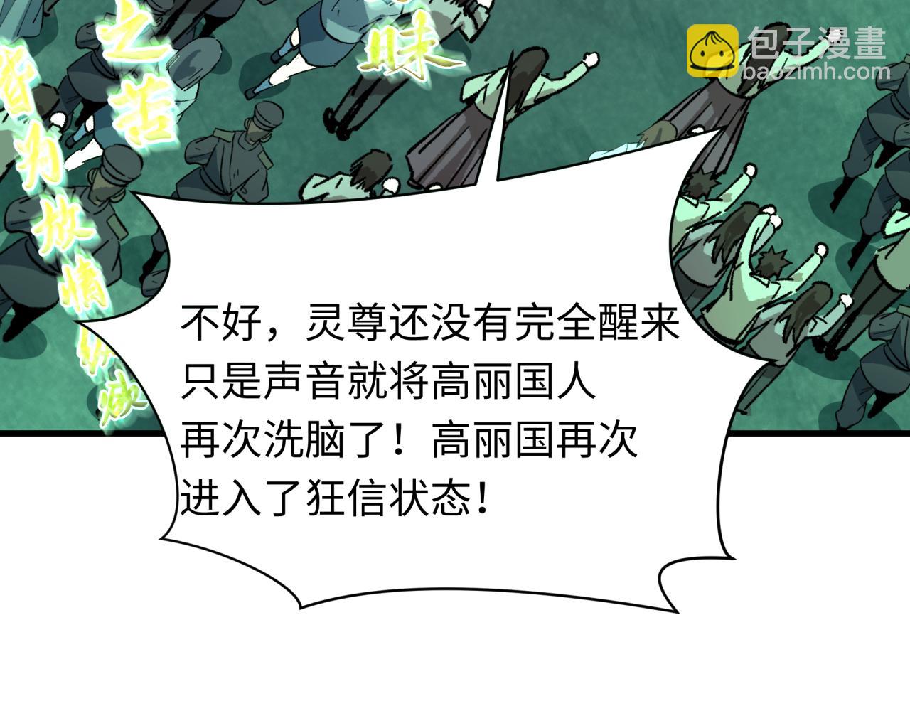 第357章 高丽篇-灵尊诞生！27