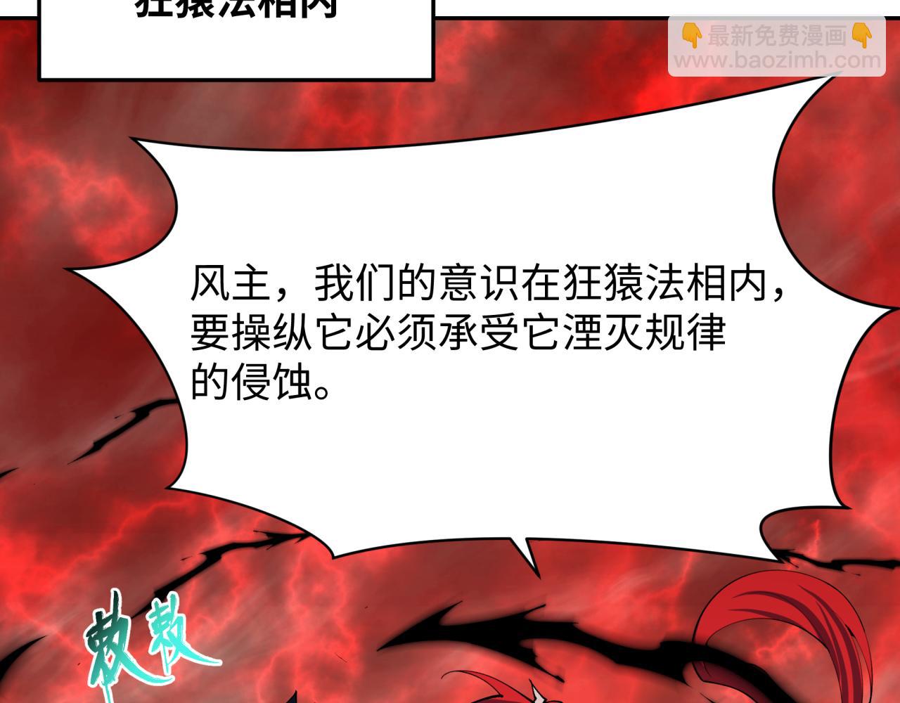 第365话 高丽篇-升阶！狂猿法相！21