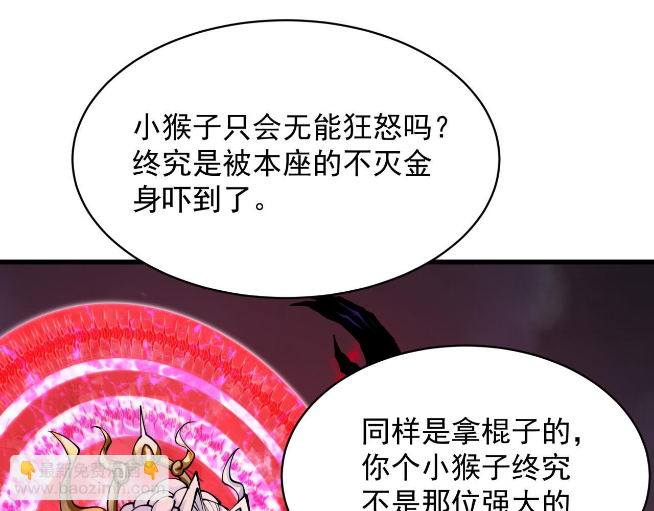 第365话 高丽篇-升阶！狂猿法相！30