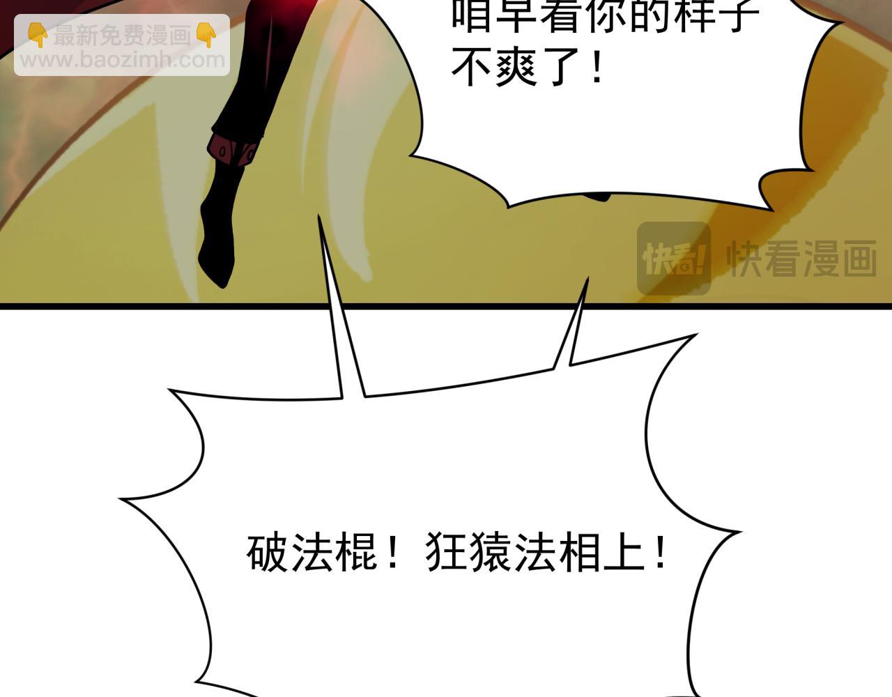 第365话 高丽篇-升阶！狂猿法相！40