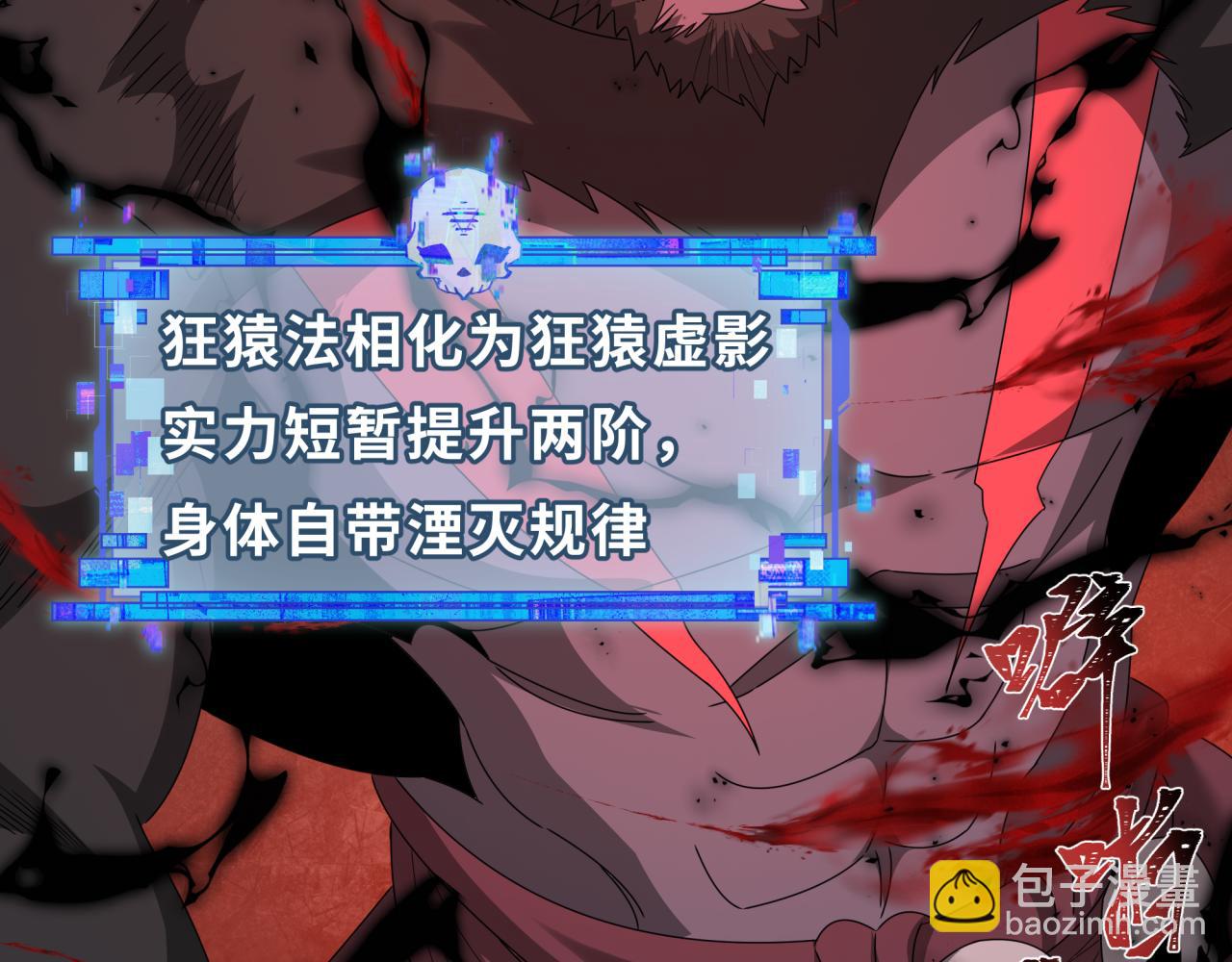 第365话 高丽篇-升阶！狂猿法相！6