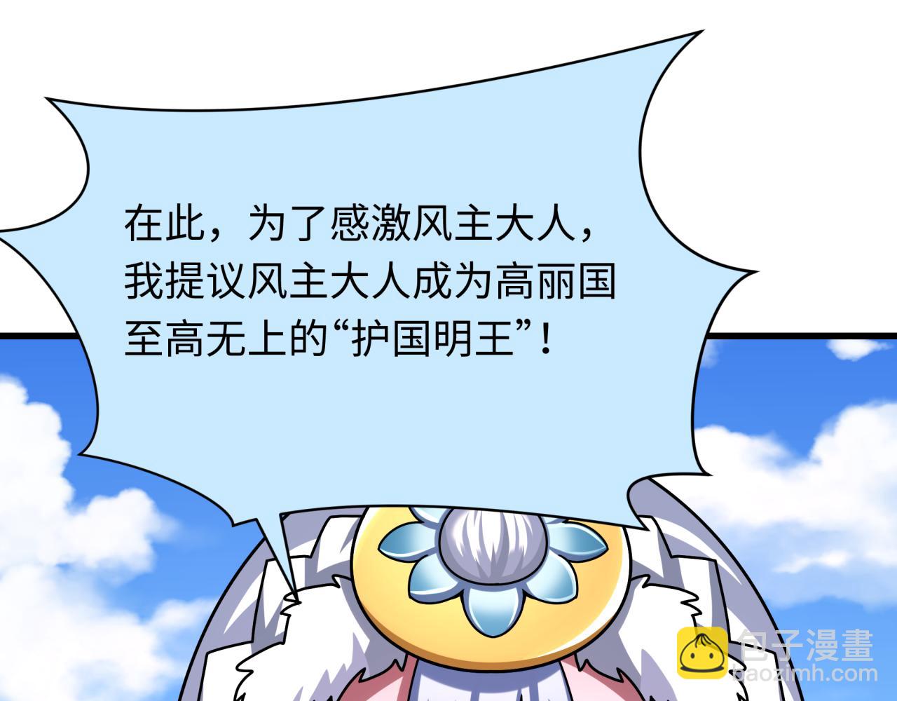第367话 高丽篇-风主明王！137