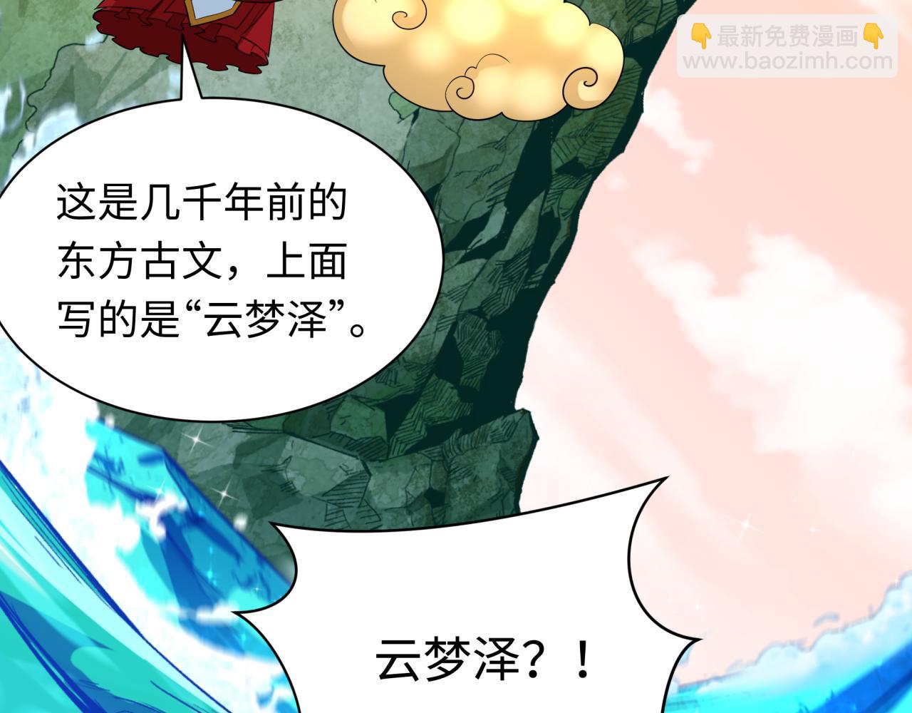 第370话 云梦篇-奇特的云梦国！30